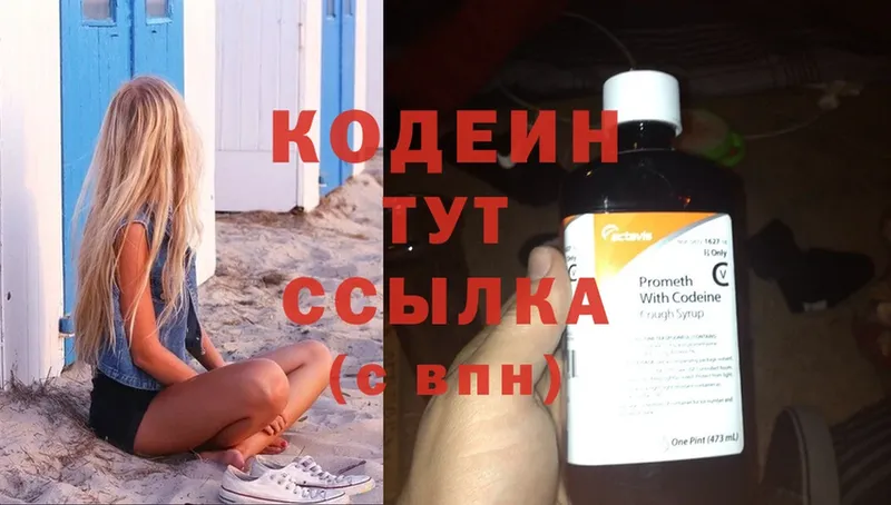 как найти наркотики  mega онион  Codein Purple Drank  Малаховка 